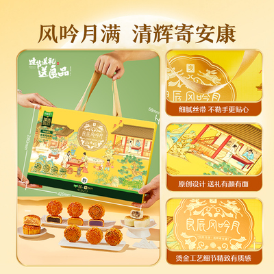 猫超臻选风吟月中秋低糖月饼礼盒