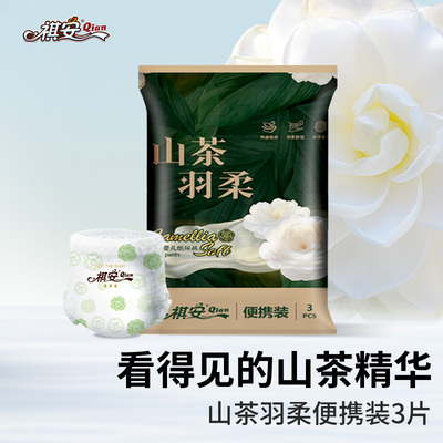 祺安超柔拉拉裤纸尿裤婴儿便携装