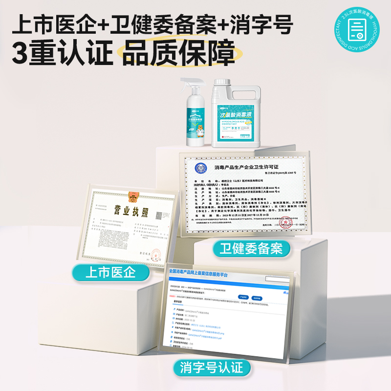 次氯酸消毒液水母婴级婴儿家用宝宝玩具爬爬垫清洁剂室内杀菌喷雾 - 图2