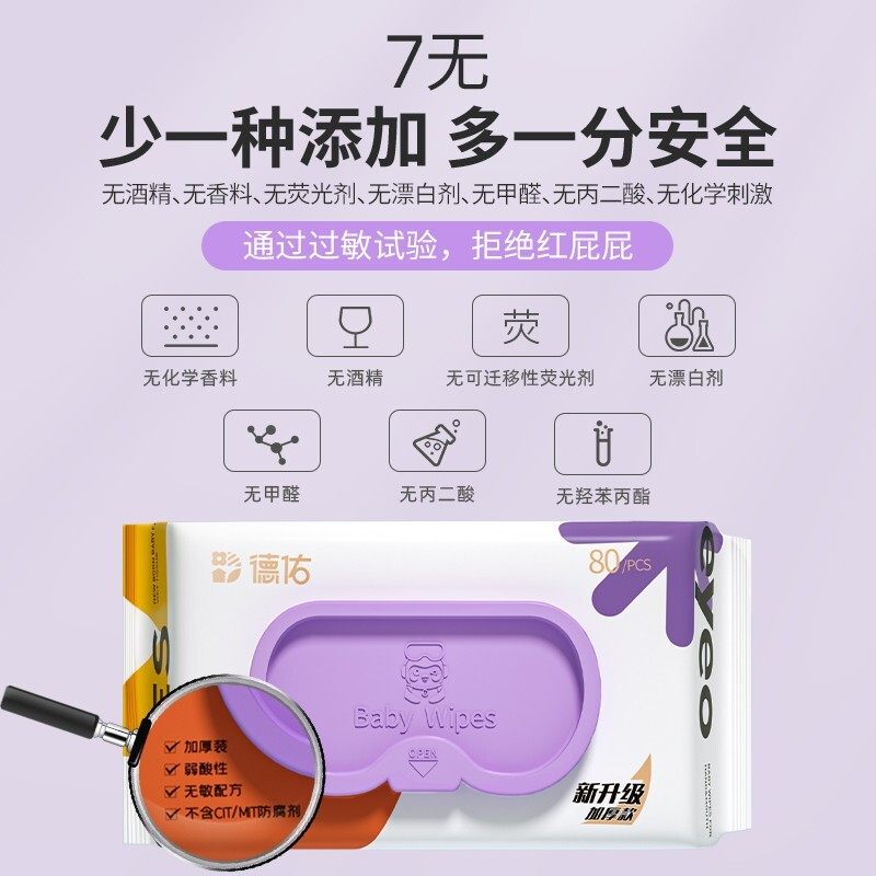 德佑婴儿手口湿巾新生儿专用湿巾纸加厚实惠非棉柔巾家用大包,淘宝优惠券,粉丝福利购,淘宝优惠卷