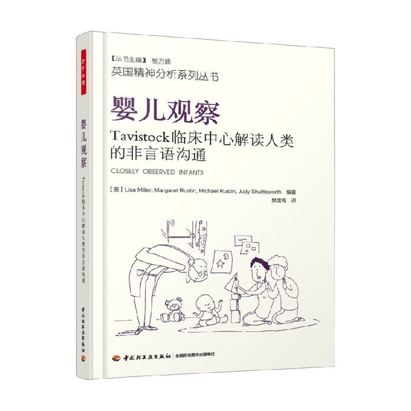 万千心理 婴儿观察 莉萨米勒著 心理学正版包邮中国轻工业出版社,淘宝优惠券,粉丝福利购,淘宝优惠卷