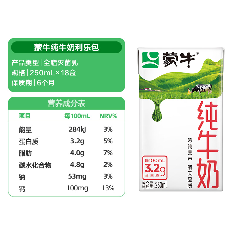 蒙牛纯牛奶全脂灭菌乳利乐包250ml×18包*2箱（社区乐享装） - 图3