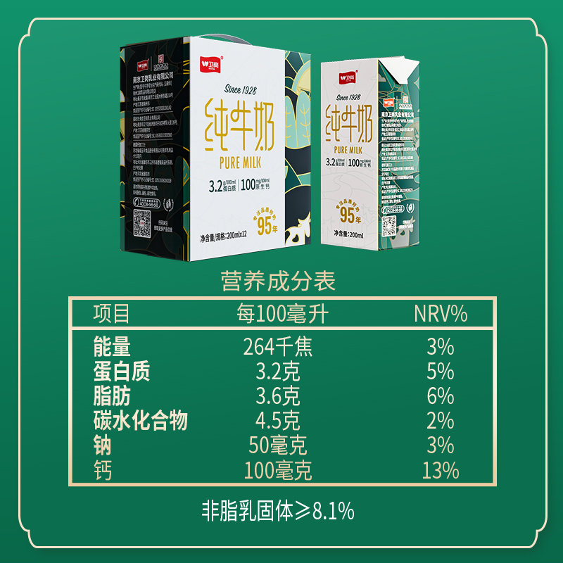 卫岗纯牛奶整箱200ml*12盒儿童学生营养早餐奶中华老字号 - 图3