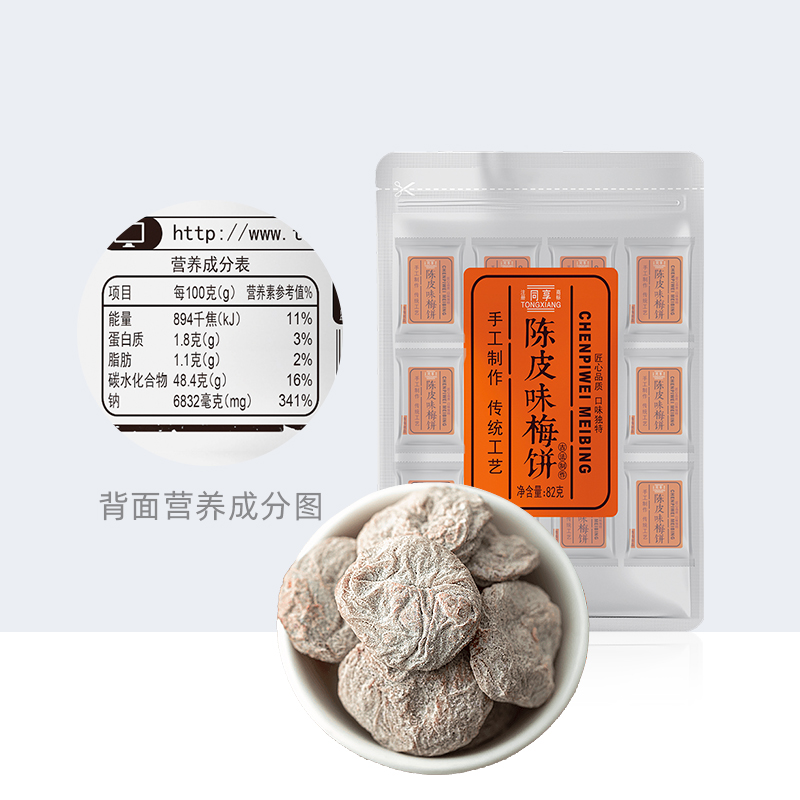 同享陈皮无核梅饼蜜饯果干果脯82g酸甜青梅话梅肉子网红零食凉果-图3