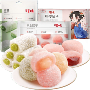 百草味麻薯混合装450g糕点休闲零食品雪媚娘点心团子传统小吃麻糍