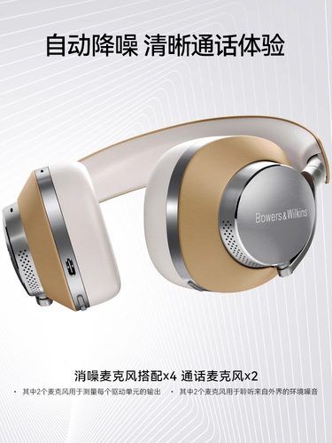 【下拉领淘金币】BW宝华韦健Px8无线蓝牙耳机头戴式旗舰音质礼物 - 图3