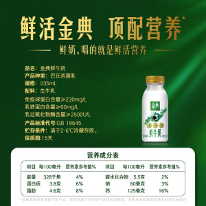 伊利金典鲜牛奶巴氏杀菌235ml*12瓶全脂高钙儿童营养新鲜早餐奶