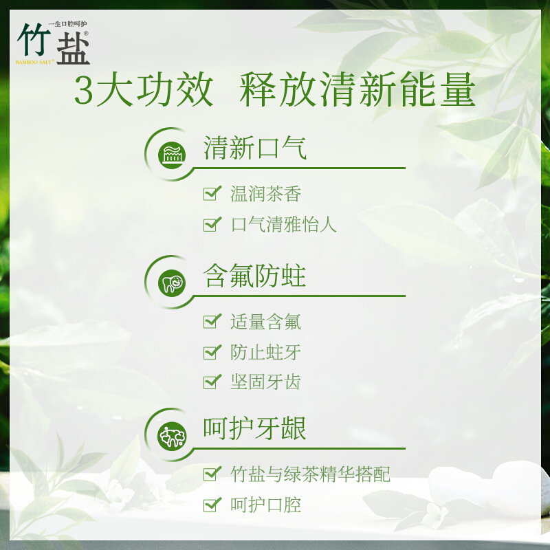 LG竹盐牙膏清新源（清韵茶香）110g*6支 清新口气去黄去口臭清洁 - 图3