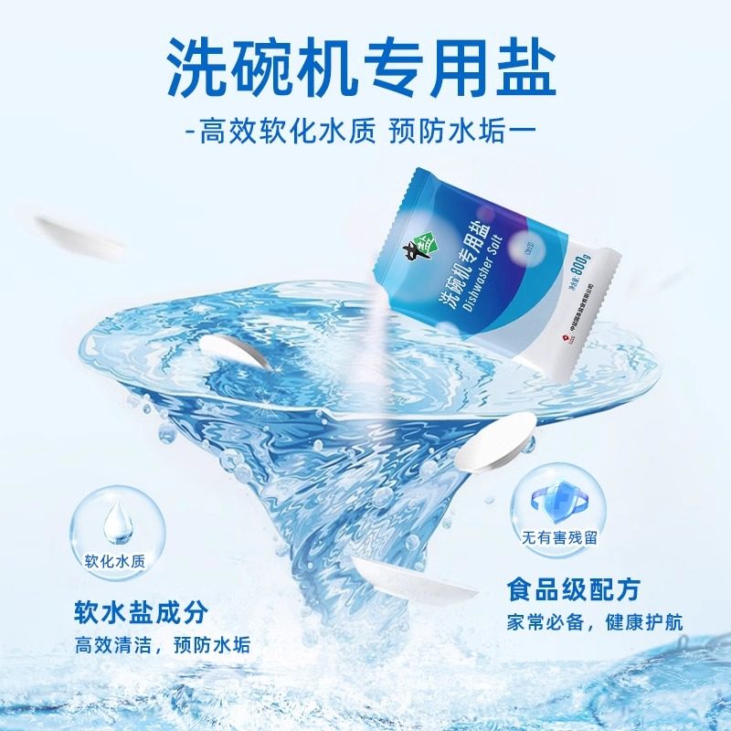 中盐洗碗机专用洗碗盐高效软水盐中式去油污洗碗粉食品级洗涤剂,淘宝优惠券,粉丝福利购,淘宝优惠卷