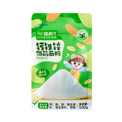 【喵满分】钙铁锌低筋儿童面粉蛋糕粉500g家用烘焙原料纯麦芯粉