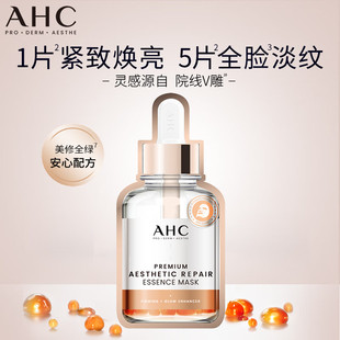 AHC愈颜修护精华V雕面膜补水保湿提亮