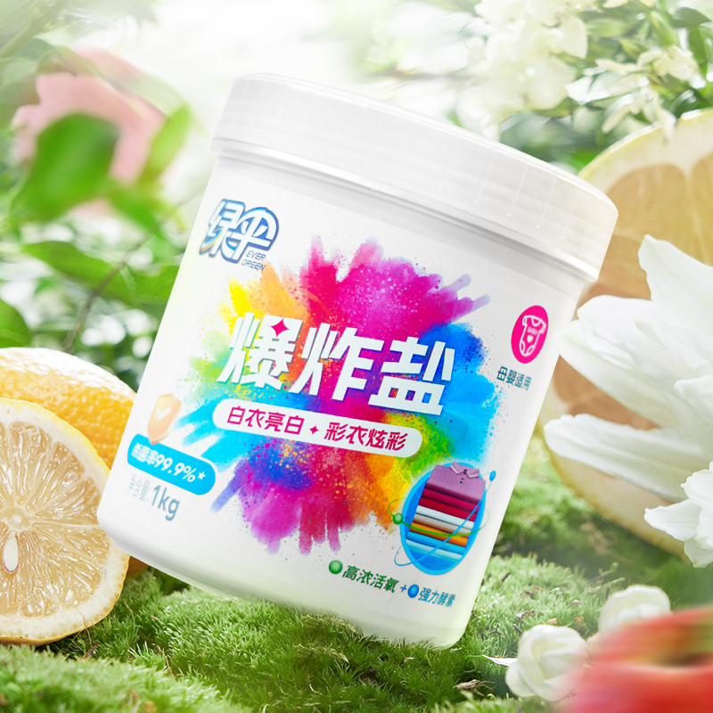 绿伞爆炸盐彩漂粉1kg去黄增白母婴衣物可用