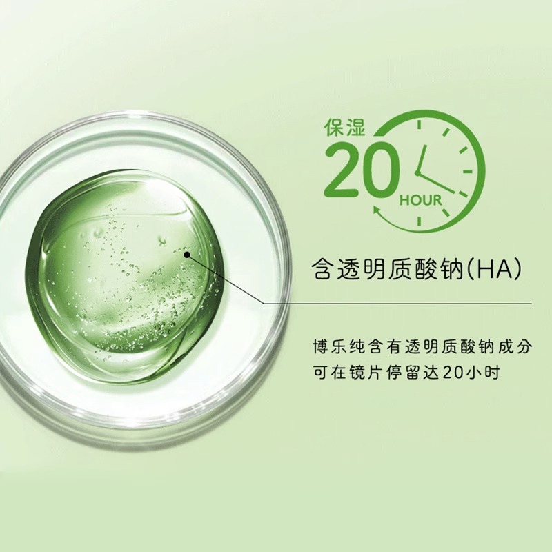 博士伦隐形眼镜护理液博乐纯300ml*2+120ml仿生泪液保湿官方进口 - 图1