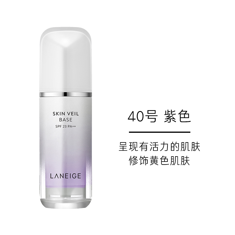 Laneige/兰芝隔离妆前乳紫色雪纱隔离霜30ml控油提亮肤色防晒保湿-图2