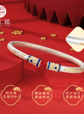 臻汇银足银999吉言珐琅描金手镯