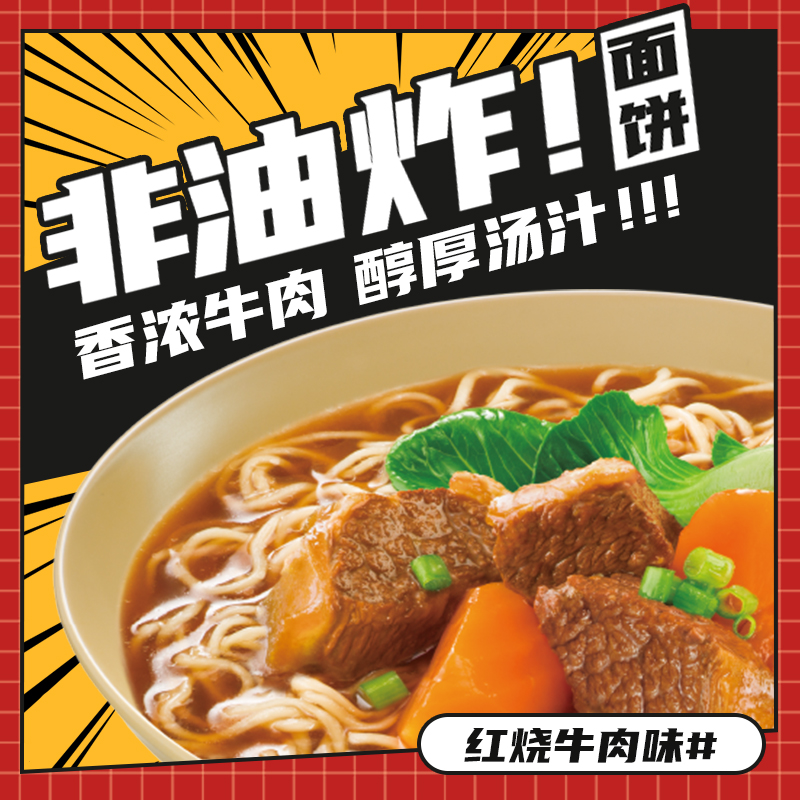 五谷道场方便面非油炸红烧牛肉面四连包夜宵速食泡面袋装103g*4包 - 图2