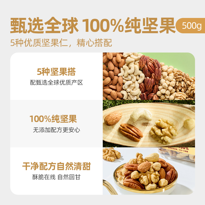 【喵满分】100%混合全坚果仁500g精心配比每日坚果包邮大包装-图0