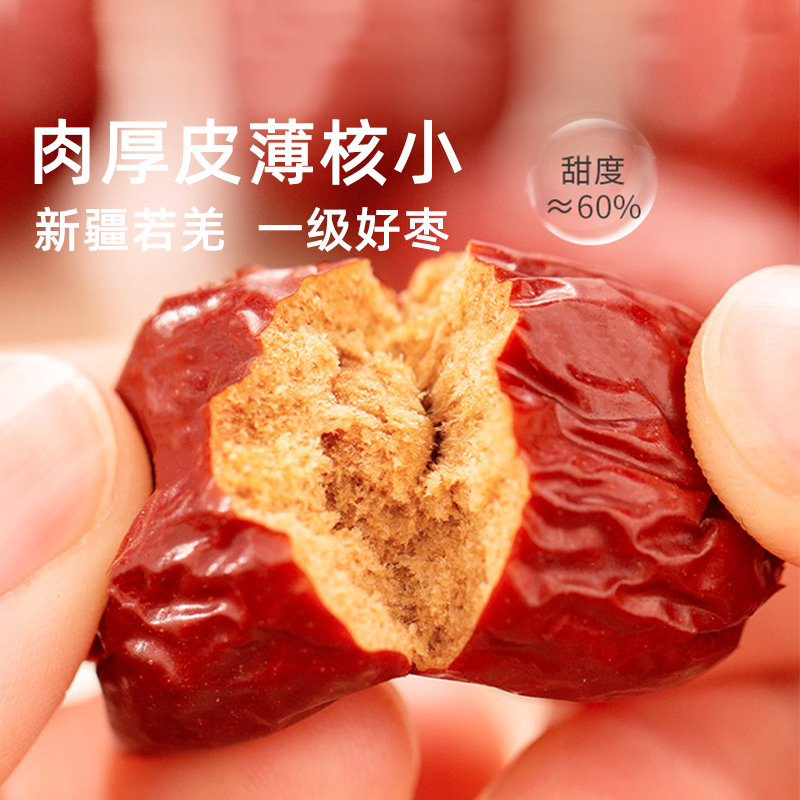 好想你一级免洗红枣208g新疆大红枣免洗即食煮粥煲汤泡茶零食小吃-图2