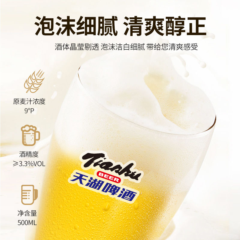 天湖啤酒9度原酿啤酒500ml*1听-图3