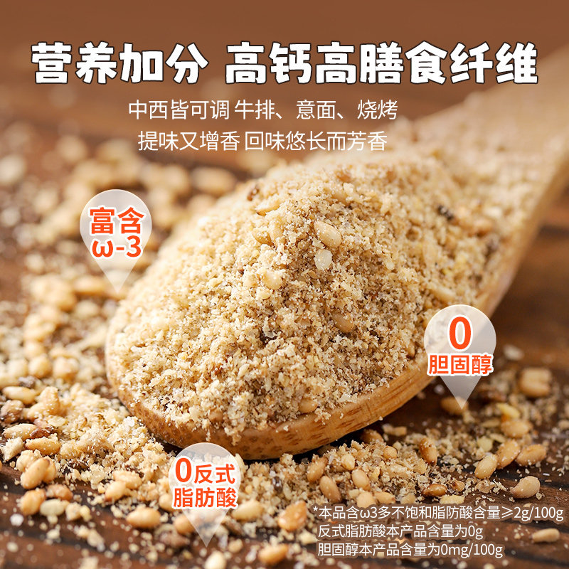 亚麻籽芝麻盐调味料85g咸香高钙高膳食纤维轻食牛排烧烤火锅调料,淘宝优惠券,粉丝福利购,淘宝优惠卷