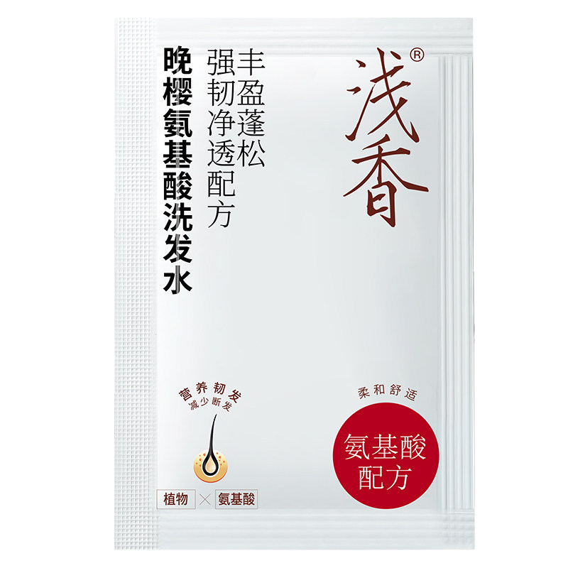 浅香氨基酸洗发水旅行袋装8g