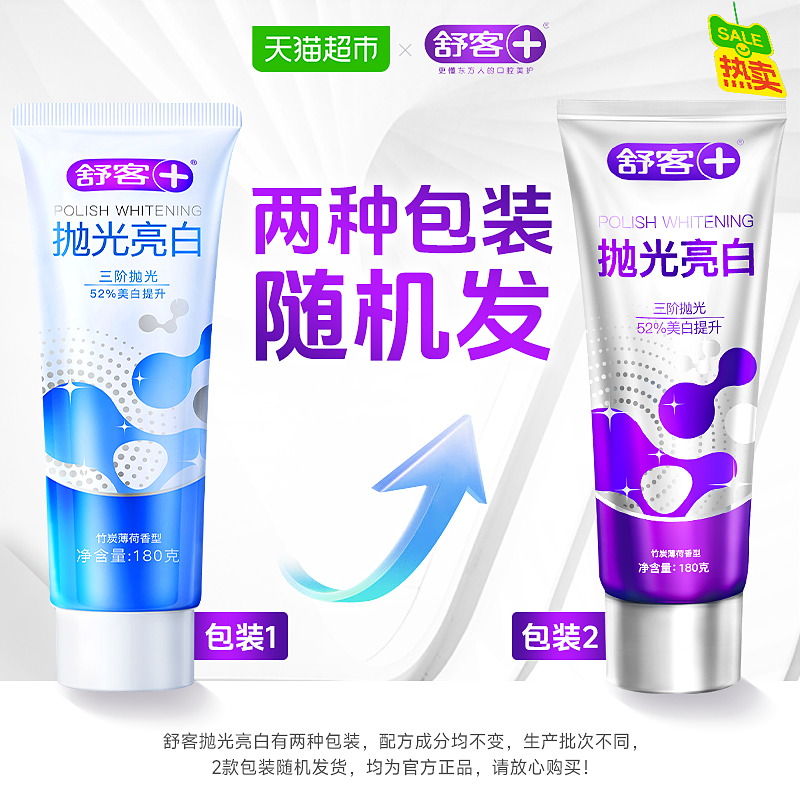 舒客牙膏专效系列去口臭护龈亮白成人家庭组合装实惠1套+2支牙刷