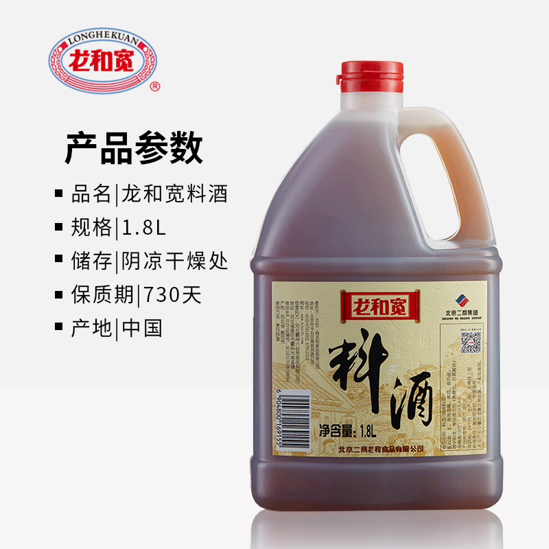 龙和宽料酒1.8L厨房家用大桶装烹饪黄酒海鲜羊肉袪腥解膻増味提鲜 - 图3