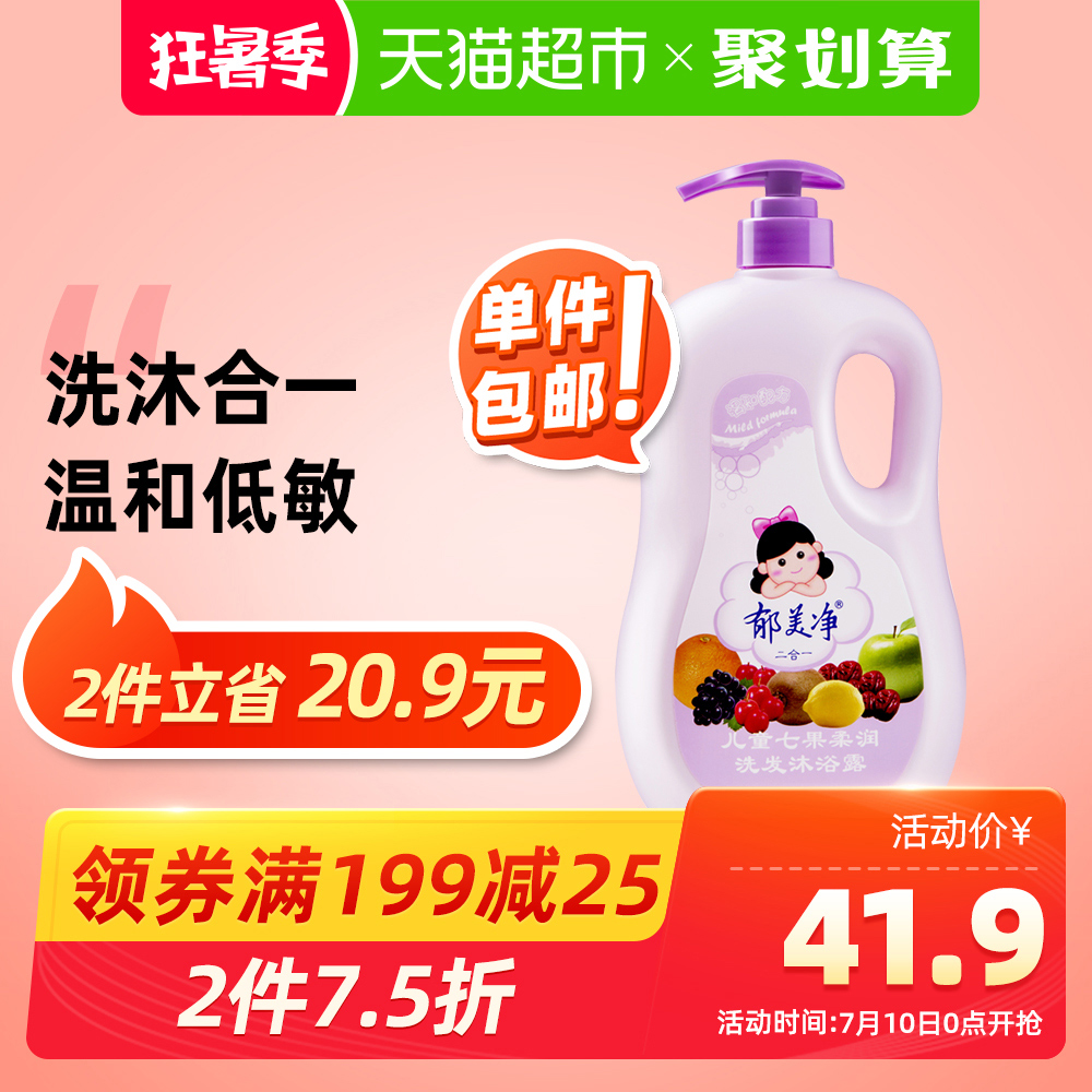 天猫超市郁美净儿童七果柔润洗发水沐浴露二合一1kg宝宝沐浴露0