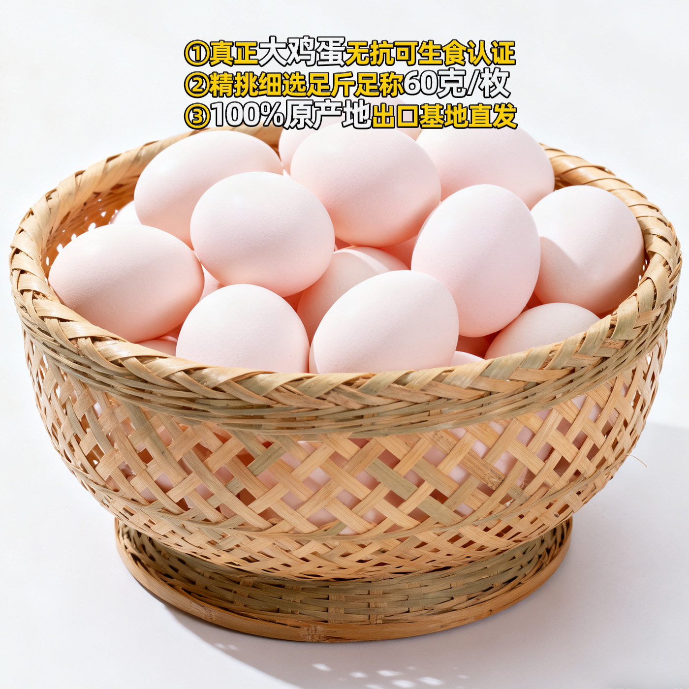 鹏昌60克/枚出口基地大鸡蛋50枚 可生食无抗双认证大码蛋