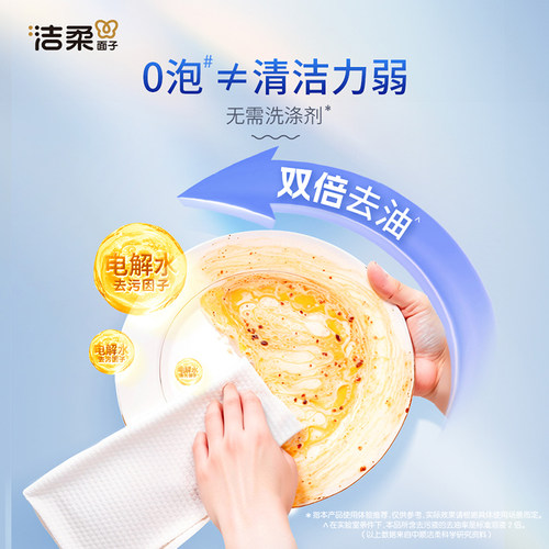 【下拉享优惠】洁柔多功能厨房湿巾0泡无毒去油消臭装家电适用 - 图3