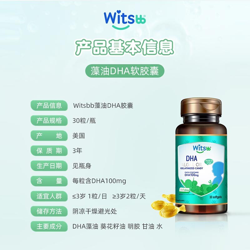 天猫超市witsbb健敏思dha宝宝婴儿孕妇DHA海藻油软胶囊30粒/瓶2