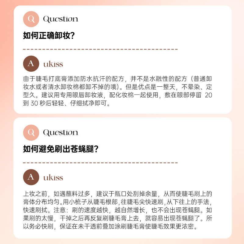 【下拉详情更优惠】UKISS睫毛打底防水纤长不晕染持久自然黑2支装