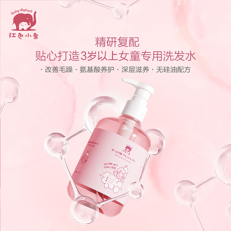 天猫超市红色小象儿童氨基酸洗发水3-6-12岁女童专用柔顺无硅油290ml×1瓶2