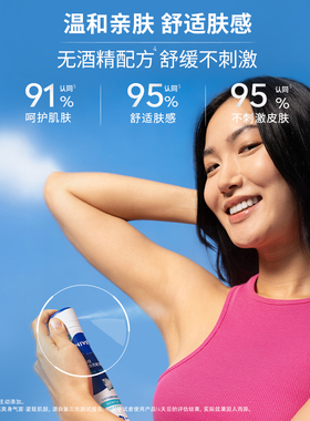 妮维雅专研焕亮柔嫩气雾