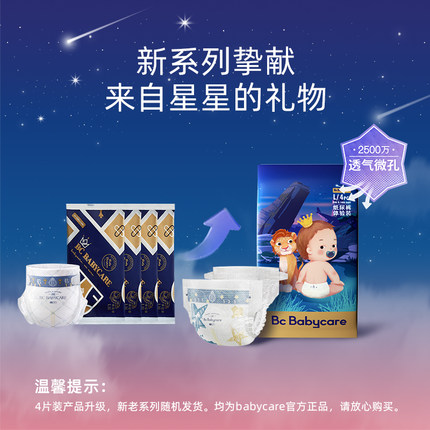 babycare纸尿裤皇室/星星的礼物随机发货S码4片试用装特惠装 - 图0