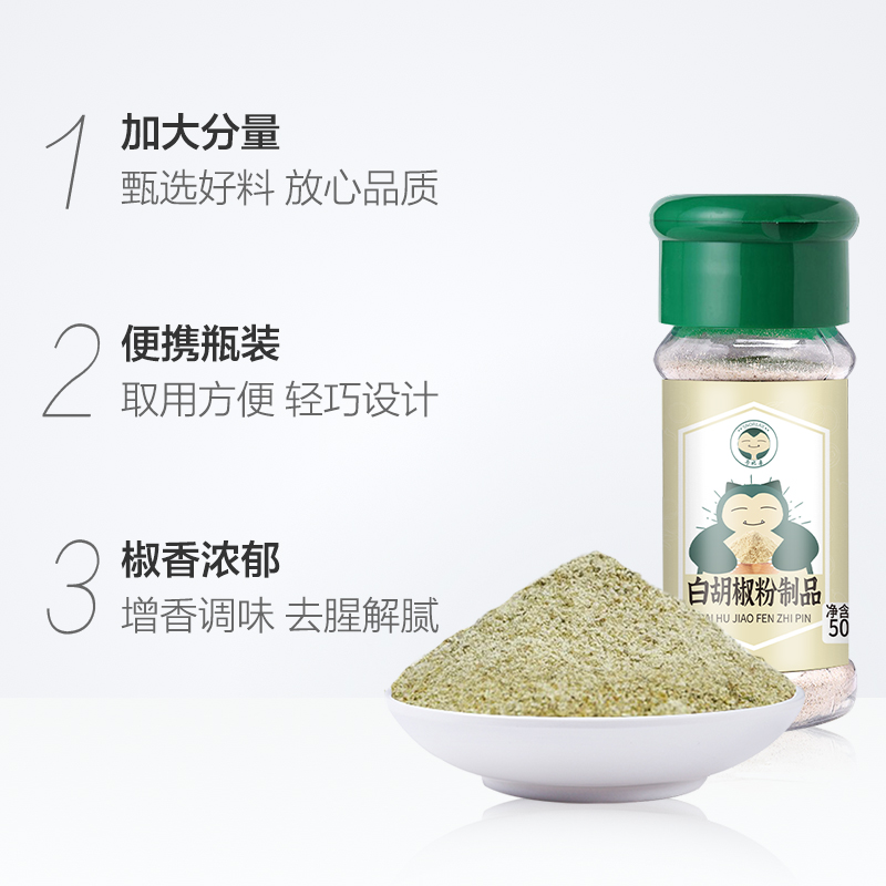 卡比兽白胡椒粉50g/瓶小瓶家庭装烧烤调料增香提鲜牛排套餐烧汤 - 图1