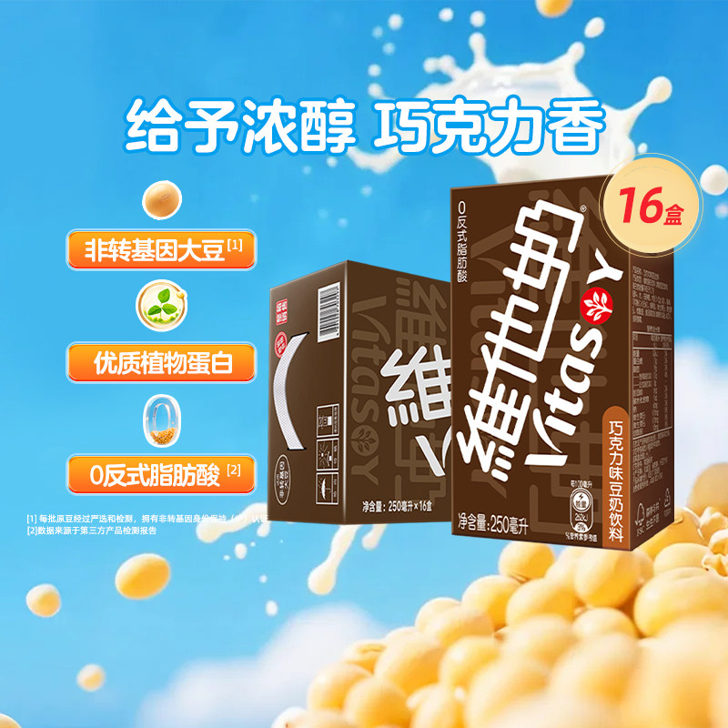 维他奶巧克力味豆奶饮料朱古力营养早餐奶优质植物蛋白饮料饮品,淘宝优惠券,粉丝福利购,淘宝优惠卷