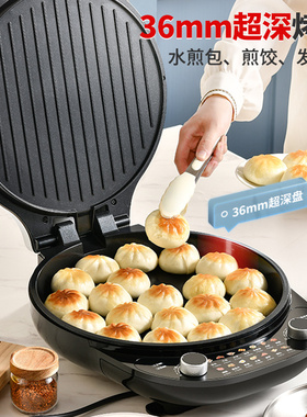 【36mm超深】34cm加大电饼铛