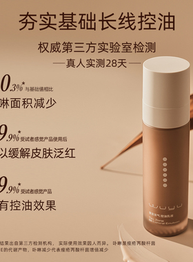 无语茶气控油乳改善痘痘肌80ml