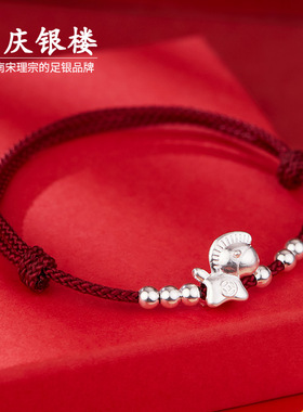 顺庆银楼足银990小鸿马手链