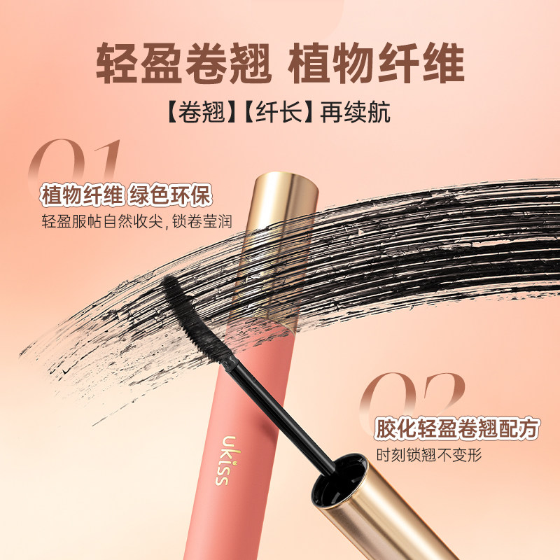 【下拉详情更优惠】UKISS睫毛打底防水纤长不晕染持久自然黑2支装