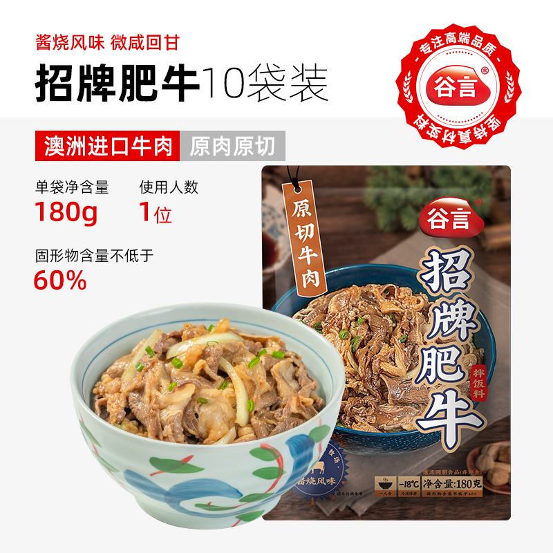 谷言拌饭料招牌肥牛180g*５酱香风味 微甜回甘加热即食 - 图0