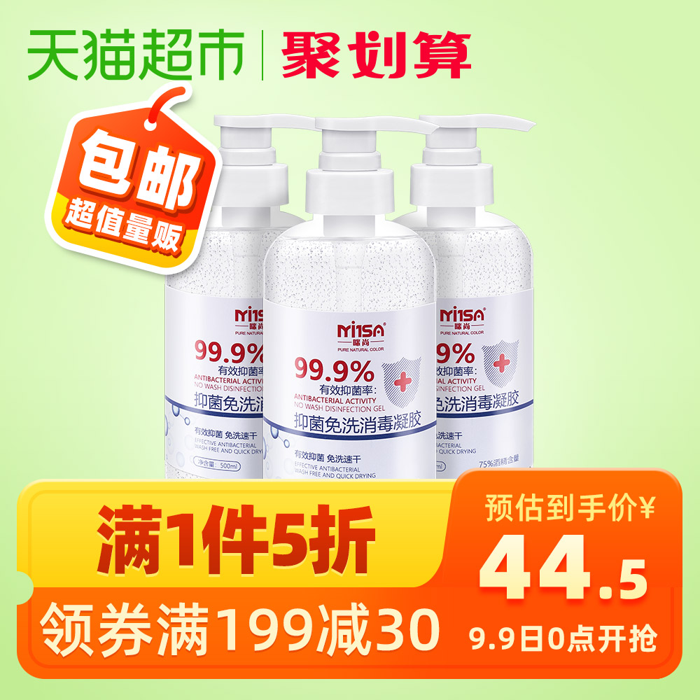 咪尚免洗手洗手500ml*3凝胶液酒精 天猫超市洗手液