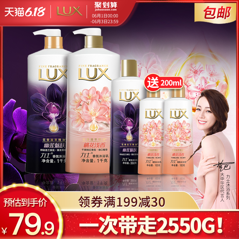 天猫超市【热巴同款 超定制】力士持久留香精油香氛幽莲沐浴露家庭装2550G0