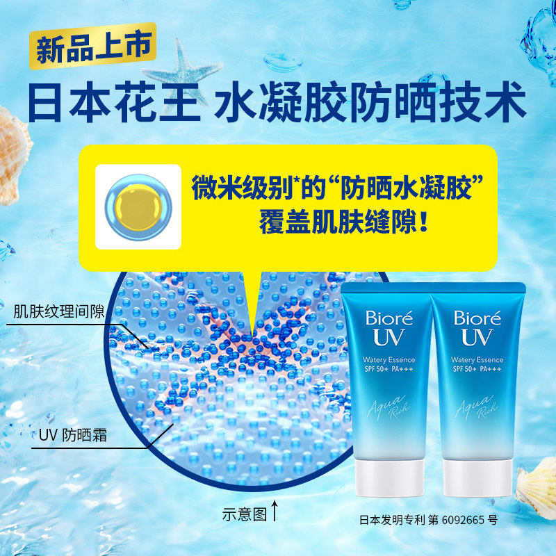 花王biore /碧柔水活防晒水润凝蜜 天猫超市防晒霜