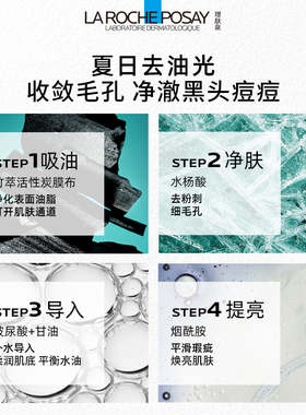理肤泉水杨酸黑膜净澈黑头痘痘