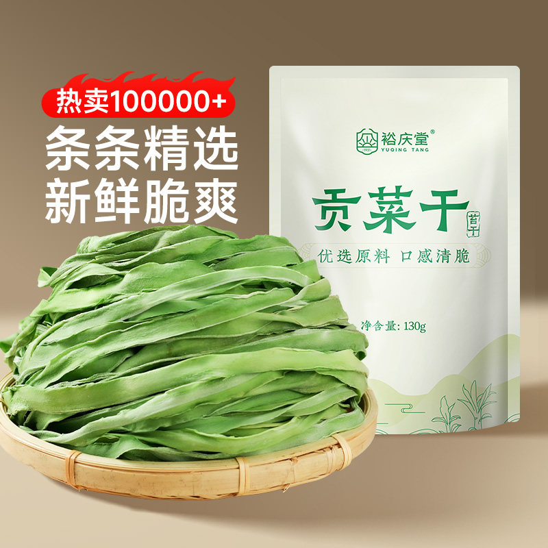 裕庆堂贡菜干苔菜凉拌下饭菜火锅食材脱水蔬菜,淘宝优惠券,粉丝福利购,淘宝优惠卷