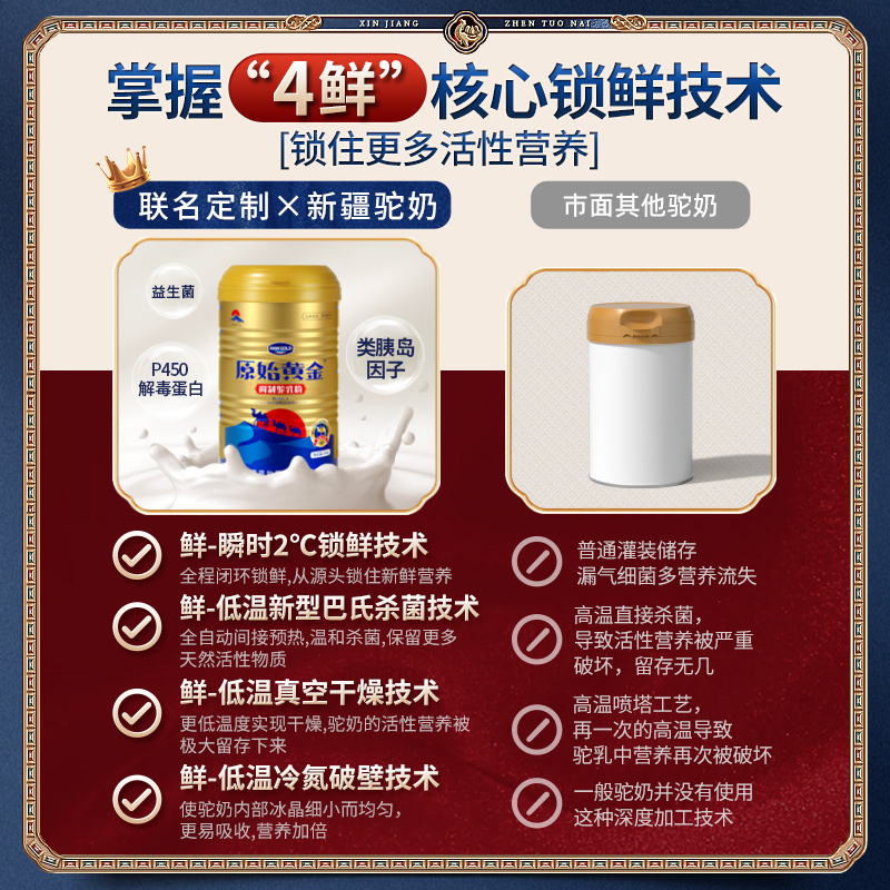 原始黄金联名定制调制驼乳粉330g*2罐新疆正宗骆驼奶粉正品高钙