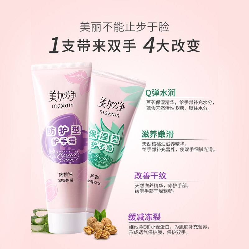 美加净保湿防护75g*4支装护手霜 天猫超市护手霜