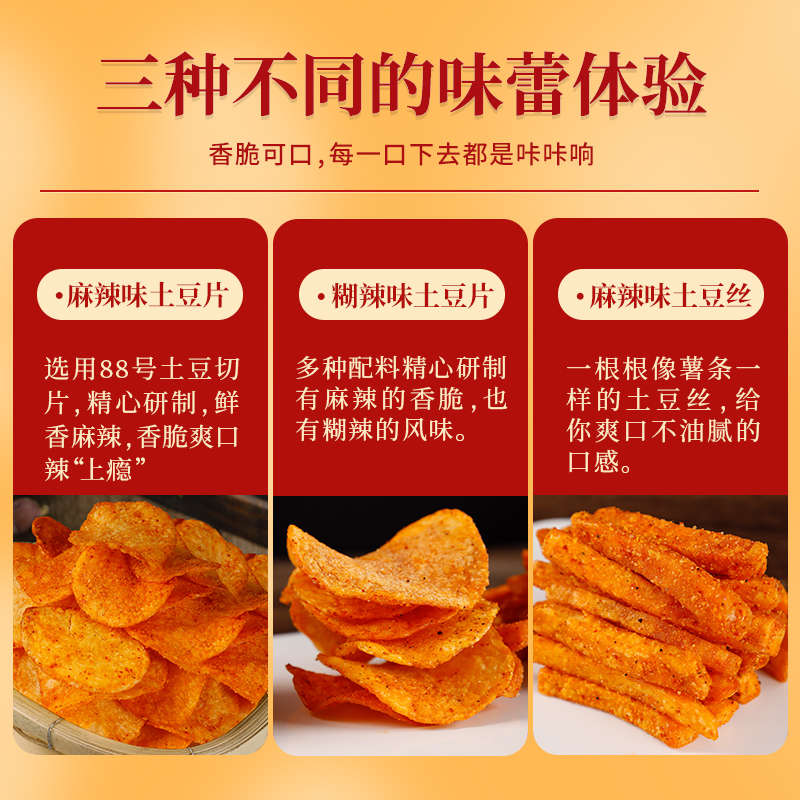 滇二娃土豆系列组合土豆片+土豆条50g*3包-图0